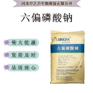 六偏磷酸钠 食品级保水剂 污水处理剂改良剂 免费拿样