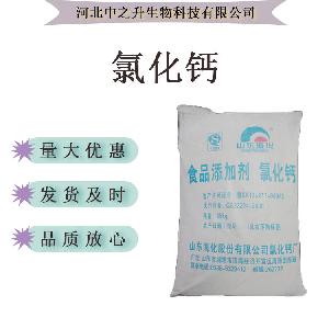 氯化钙 食品级保水剂 污水处理剂改良剂 免费拿样