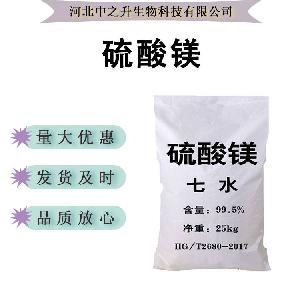 现货供应 硫酸镁食品级营养强化剂补充剂