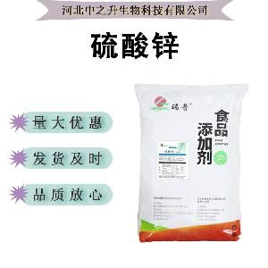现货供应 硫酸锌食品级营养强化剂补充剂