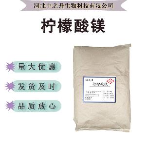 现货供应 柠檬酸镁 食品级营养强化剂 矿物质镁元素补充剂