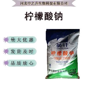 现货供应 柠檬酸钠 食品级营养强化剂 酸度调节剂 欢迎订购