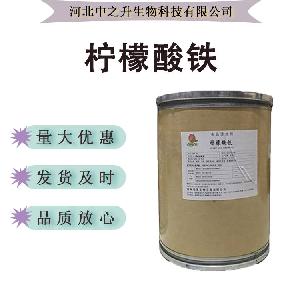 现货供应 柠檬酸铁 食品级营养强化剂 微量元素铁元素 量大从优