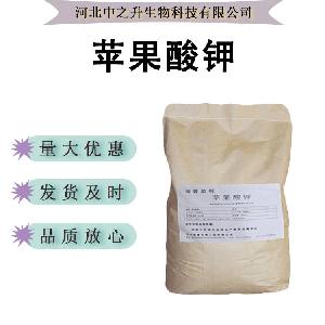 现货供应 苹果酸钾 食品级营养强化剂 酸味调节剂 量大从优