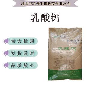 现货供应 乳酸钙 食品级 营养强化剂 量大从优 欢迎订购