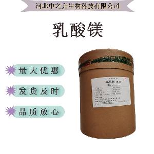 现货供应 乳酸镁 食品级 营养强化剂 量大从优 欢迎订购