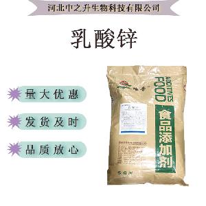 现货供应 乳酸锌 食品级 营养强化剂 矿物质锌元素 25KG/袋