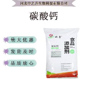 现货供应 碳酸钙 食品级 营养强化剂