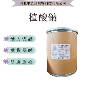 植酸钠 肌醇六磷酸钠 食品级护色抗氧化剂 免费拿样