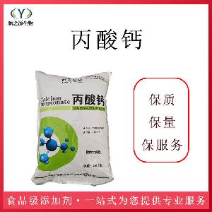 防腐剂丙酸钙