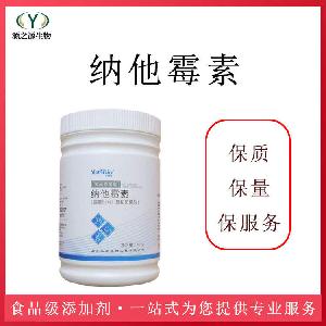 纳他霉素 防腐剂保鲜 用量价格