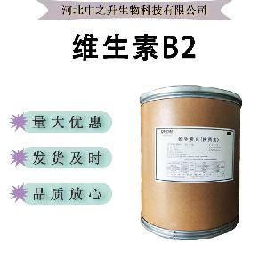 维生素b2 核黄素 高含量98% 80% 食品添加剂 营养增补剂