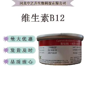 食品级维生素B12 99% 氰钴胺素 甲钴胺素 食品添加剂 营养增补剂