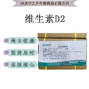 现货供应 维生素D2 食品级 营养强化剂 10万IU 量大从优
