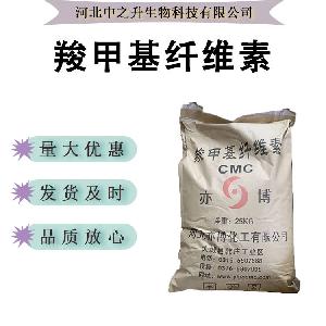 现货供应 羧甲基纤维素食品级增稠剂 羧甲基纤维素