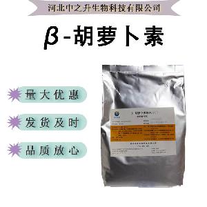 β-胡萝卜素着色剂 1%—10%粉末 10%-30%油状