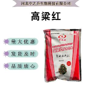 高粱红色素食品级水溶性着色剂润色上色可食用色素高含量现货批发