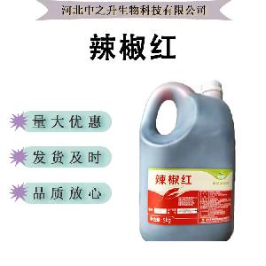 辣椒红色素食品级辣椒红着色剂润色上色可食用色素现货批发