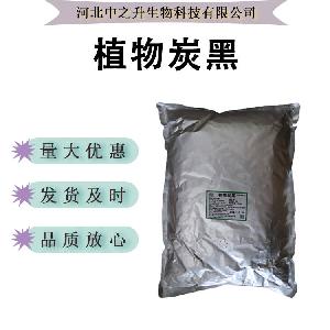 植物炭黑黑色色素食品级食品着色剂润色上色可食用色素现货批发