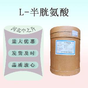 L-半胱氨酸食品级 营养强化剂 长期销售 半胱氨酸食品级