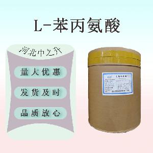 现货供应 食品级 L-苯丙氨酸 食品级苯丙氨酸 氨基酸 量大从优