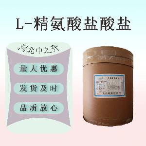 现货供应 食品级 精氨酸盐酸盐食品级L-精氨酸盐酸盐 量大从优