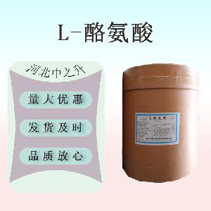 现货供应 食品级 L-酪氨酸食品级L-酪氨酸 量大从优
