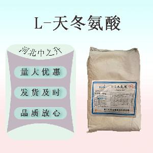 现货供应L-天冬氨酸食品级氨基酸营养强化剂L-天冬氨酸量大从优