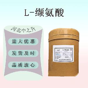 现货供应 食品级L-缬氨酸 营养强化剂 缬氨酸1公斤起订 欢迎订购