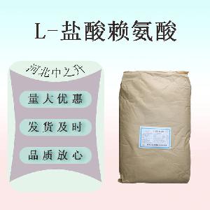 L-赖氨酸盐酸盐 食品级 赖氨酸盐酸盐 营养增补剂1kg起订欢迎订购