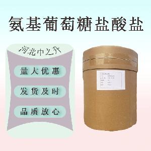 现货供应 食品级 氨糖 氨基葡萄糖盐酸盐 会顶生物 量大从优