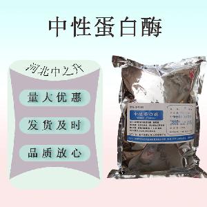现货供应 食品级 中性蛋白酶 食品添加剂 酶制剂 量大从优