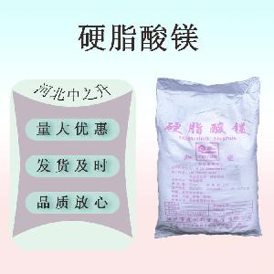 现货供应 食品级 硬脂酸镁 抗结剂 助流剂 硬脂酸镁