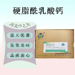 现货供应 食品级硬脂酰乳酸钙食品级 量大从优