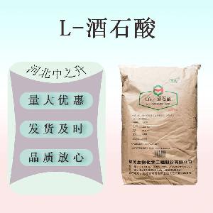 现货供应L-酒石酸食品级L-酒石酸量大从优