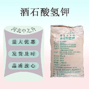 现货供应 食品级酒石酸氢钾 食品级营养强化剂 长期销售
