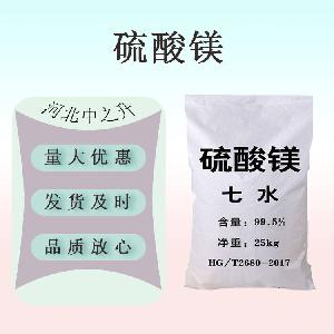 现货供应 食品级 七水硫酸镁 营养强化剂 硫酸镁食品级 量大从优