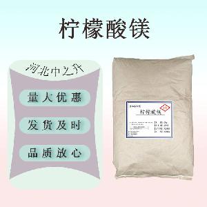 现货供应食品级 柠檬酸镁 枸橼酸酸镁柠檬酸镁 1kg起订量大价优