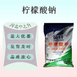 现货供应 食品级 柠檬酸钠 食品酸度调节剂 柠檬酸钠欢迎订购