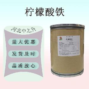现货供应 食品级柠檬酸铁食品酸度调节剂 柠檬酸铁欢迎订购