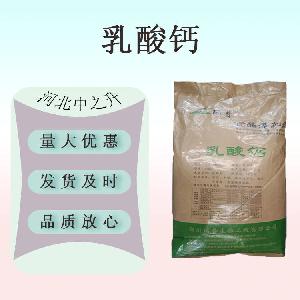 现货供应食品级 乳酸钙 钙营养增补剂 L-乳酸钙 1kg起订 量大价优