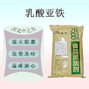 现货供应 乳酸亚铁 食品级乳酸亚铁 铁质强化剂 微量元素欢迎订购