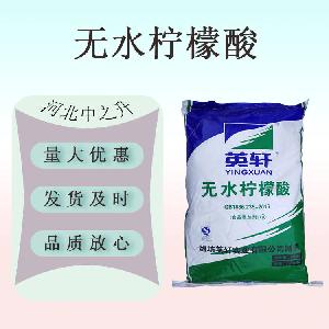 现货供应无水柠檬酸食品级无水柠檬酸欢迎订购