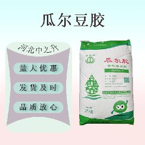 瓜尔胶 食品应用瓜尔豆胶 增稠乳化稳定剂 量大从优