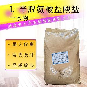 L-半胱氨酸盐酸盐食品应用 半胱氨酸盐酸盐 量大从优