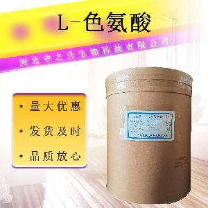 L-色氨酸 食品应用色氨酸 营养增补剂 量大从优