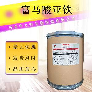 富马酸亚铁 食品应用富马酸亚铁 营养强化剂 量大从优
