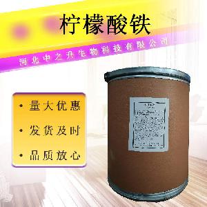 柠檬酸铁食品应用柠檬酸铁营养强化剂 量大从优