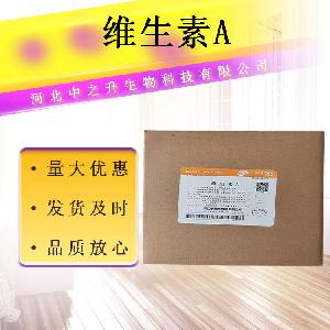维生素A 食品应用视黄醇 维生素A粉 VA粉 量大从优