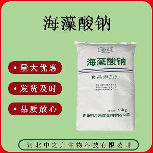 颗粒/粉末 海藻酸钠 质量保证 25kg/袋 水宝宝用海藻酸钠